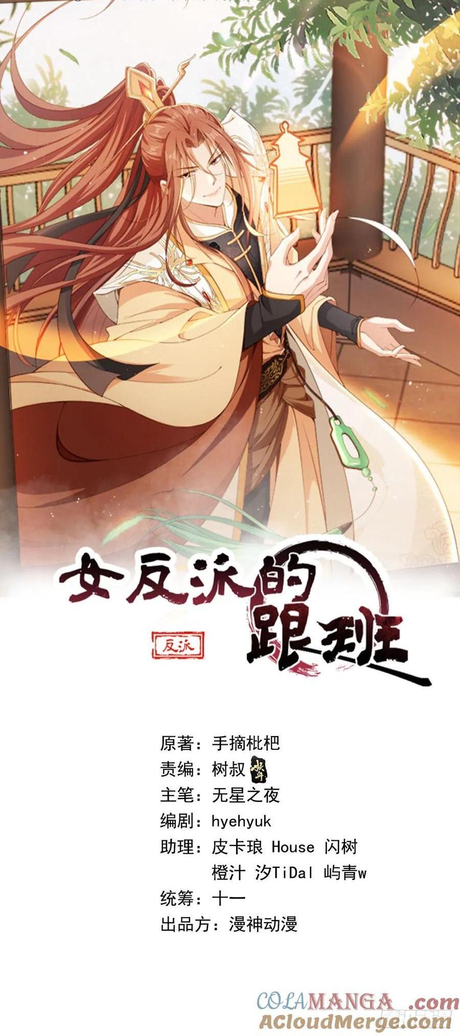 女反派的跟班 - 152 娃娃也別有滋味 - 1