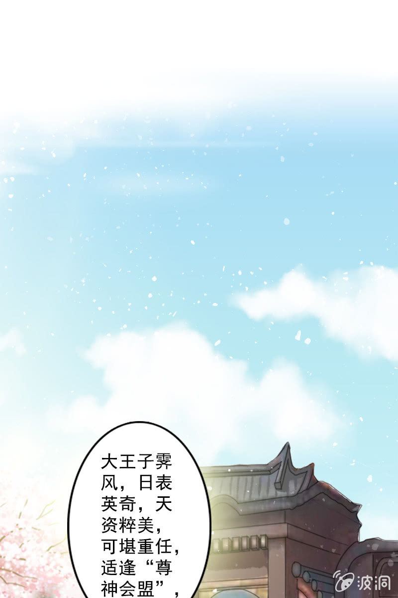 女凰靈笄 - 第123話：霽風的叮囑 - 1