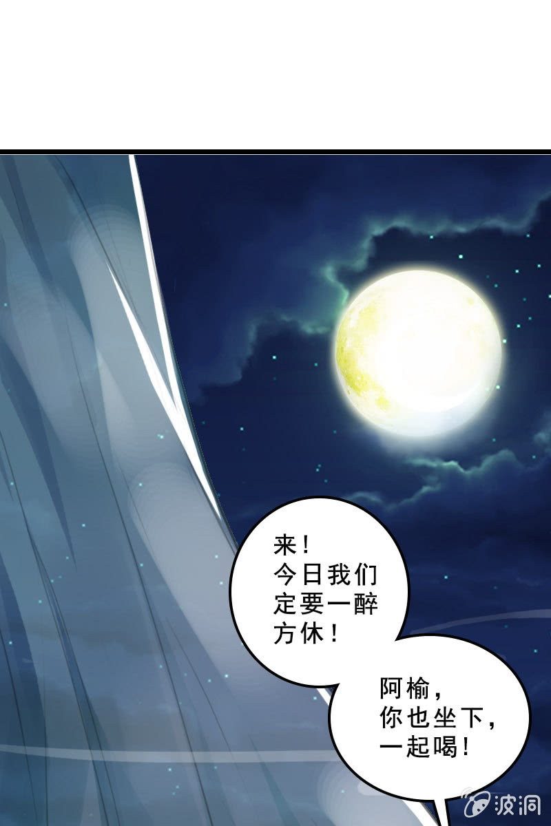 女凰靈笄 - 第124話：夜闖藏寶閣 - 1