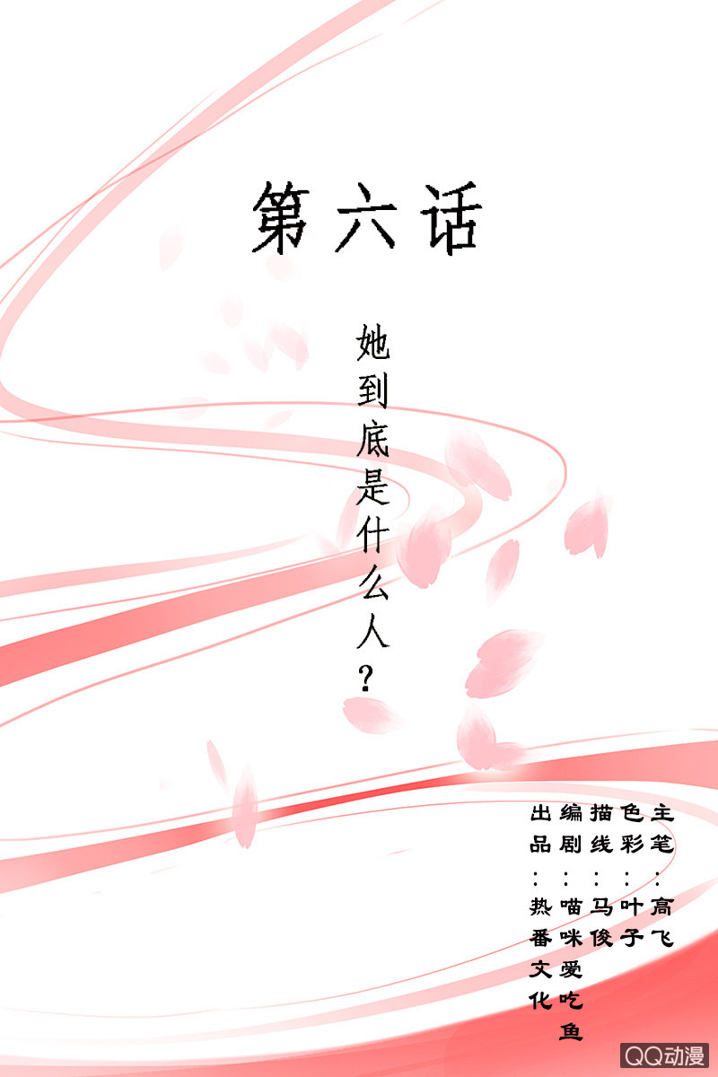 女凰靈笄 - 第六話：她到底是什麼人？ - 1