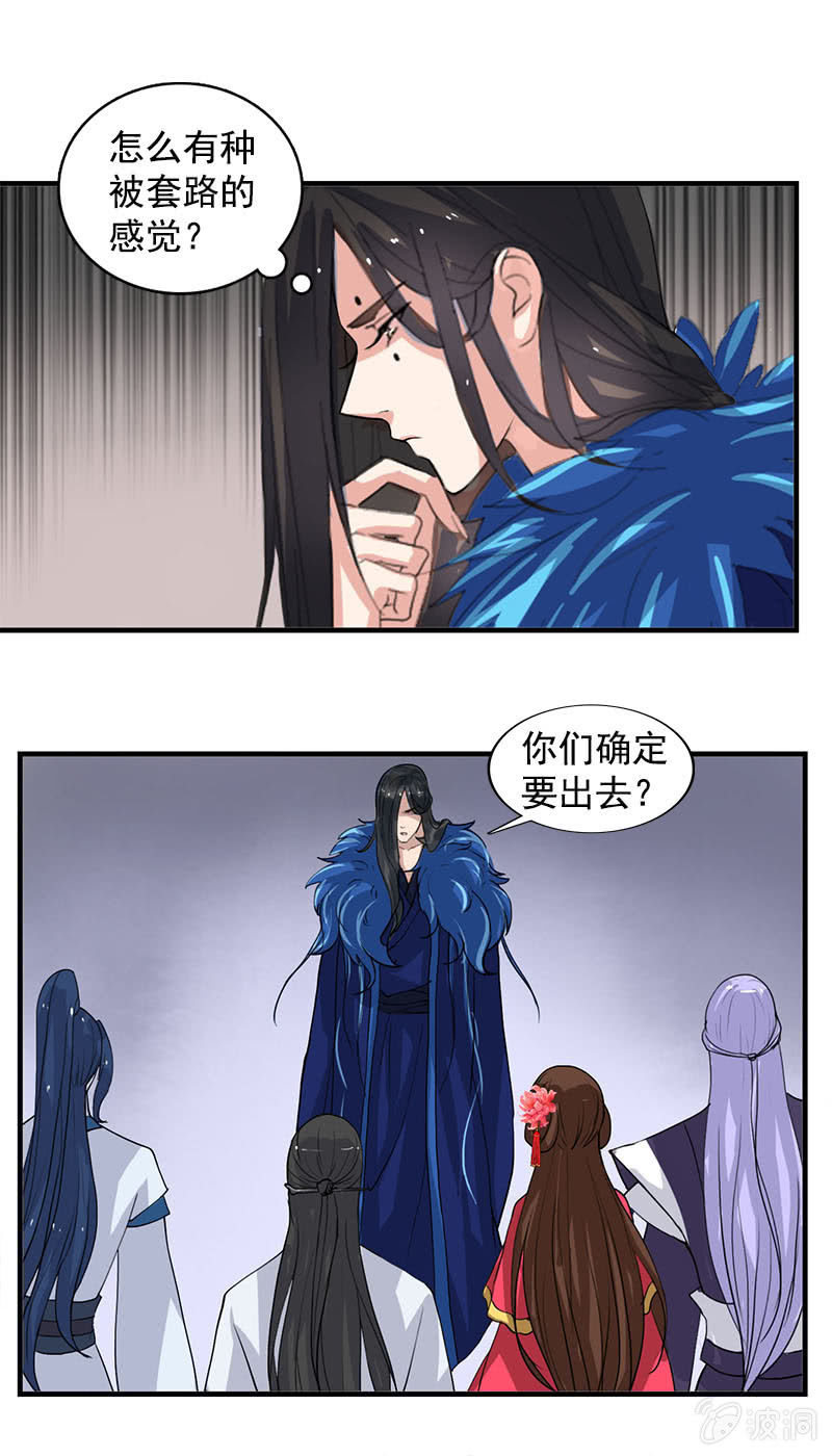 女凰靈笄 - 第79話：反套路 - 2