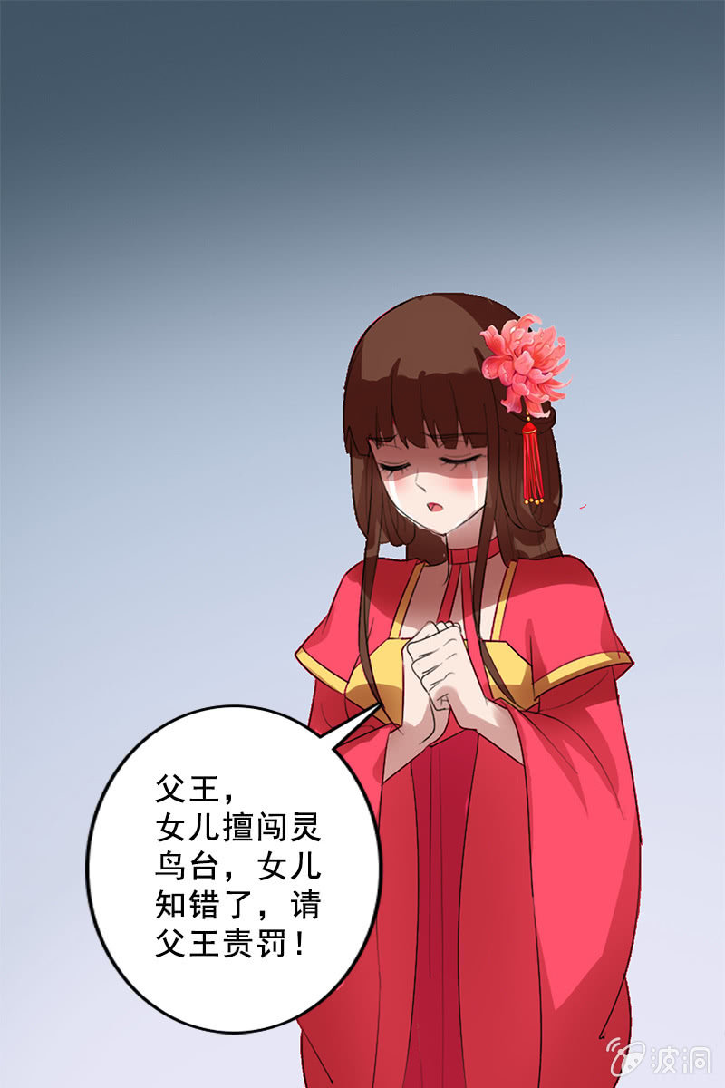 女凰靈笄 - 第89話：形勢逆轉(1/2) - 1