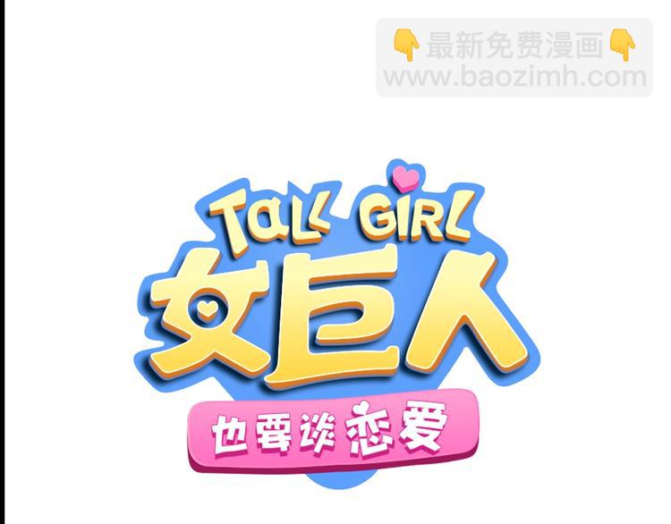 女巨人也要談戀愛 - 第183話 不願說的過去(1/3) - 3
