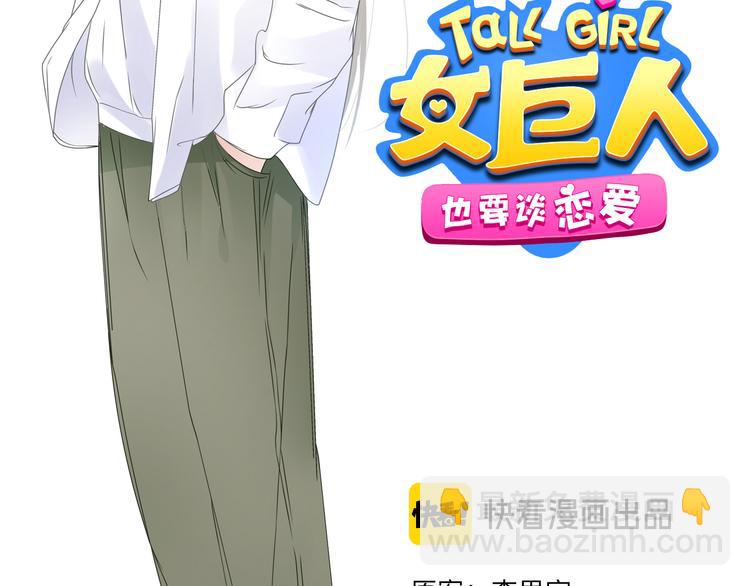 女巨人也要談戀愛 - 第205話 我不會放棄你(1/3) - 2