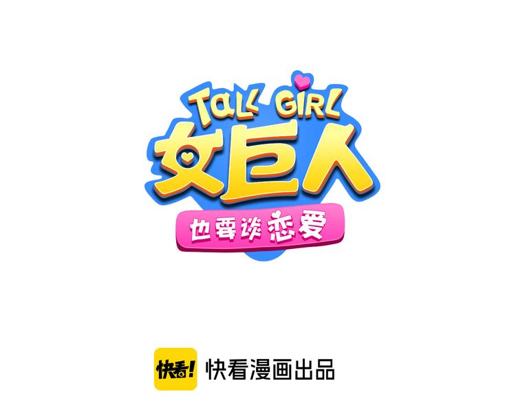 女巨人也要談戀愛 - 番外2 :慾望的盡頭(1/3) - 1