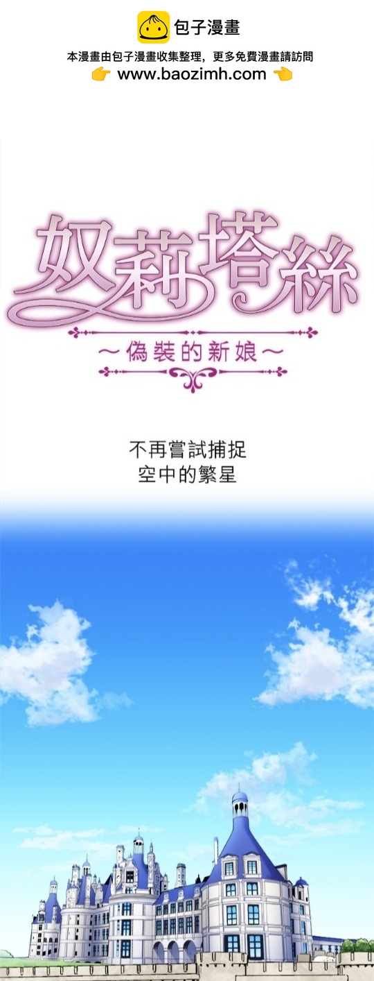 奴莉塔絲-僞裝的新娘 - 第12話 - 1
