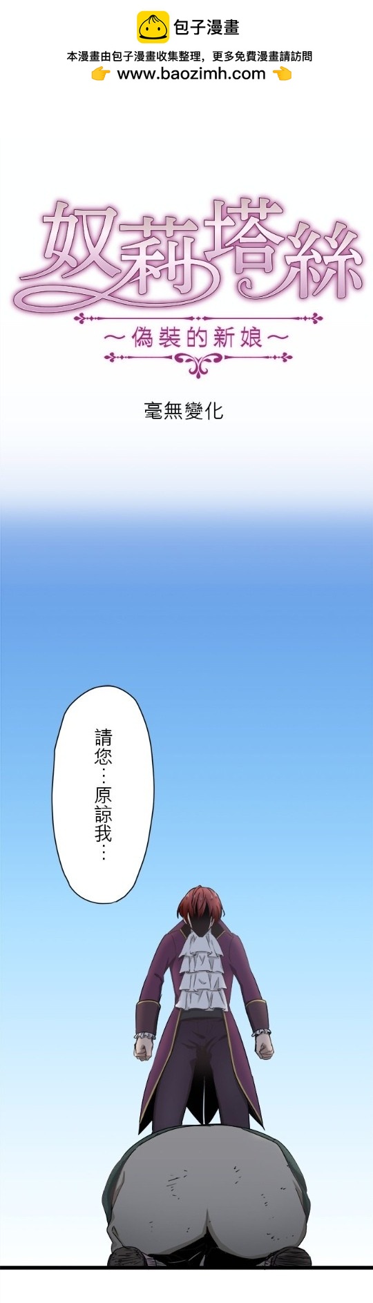 奴莉塔絲-僞裝的新娘 - 第4話 - 1