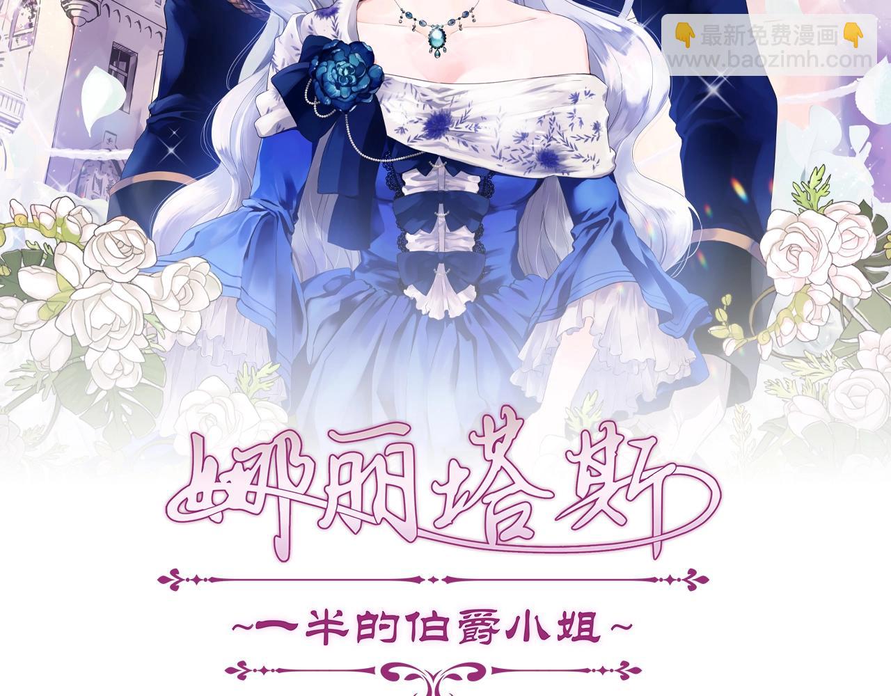 娜麗塔斯·一半的伯爵小姐 - 第121話 命運兜兜轉轉（2）(1/4) - 3