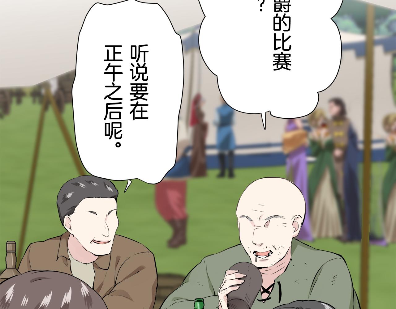 娜麗塔斯·一半的伯爵小姐 - 第65話 希斯競技場的小丑們（1）(1/3) - 3