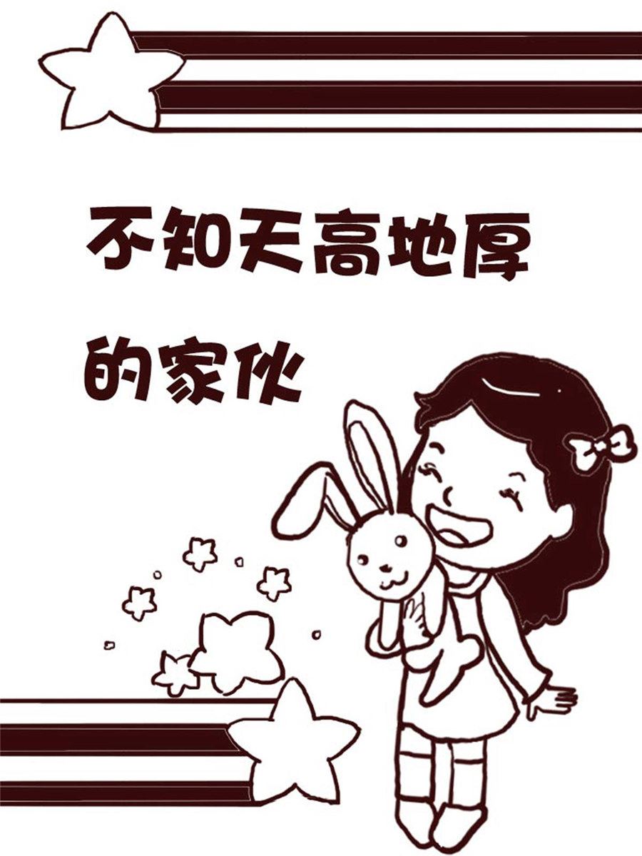 娜娜的愚樂生活 - 娜娜的愚樂生活 第2集 - 2