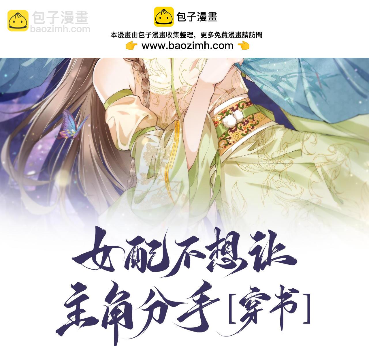 女配不想讓主角分手[穿書] - 第34話 向她道歉(1/2) - 2