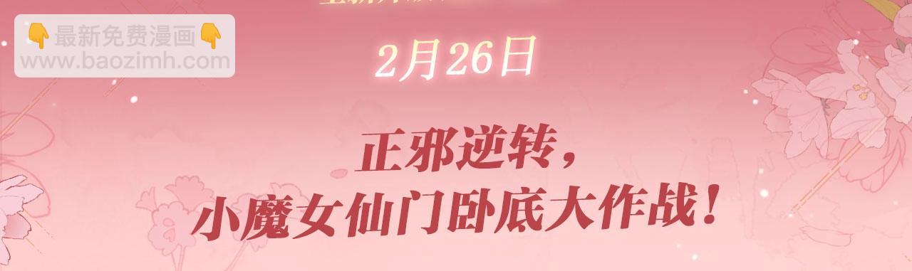 女配不想讓主角分手[穿書] - 特典公開：2月26日 女配不想讓主角分手 魔影仙蹤 - 3