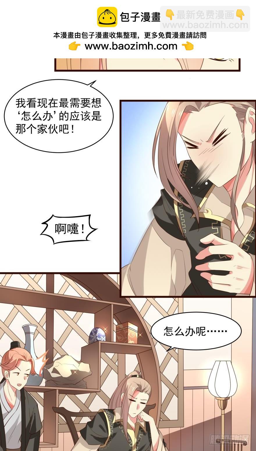 女配今天也很忙 - 王爺的憂思 - 2