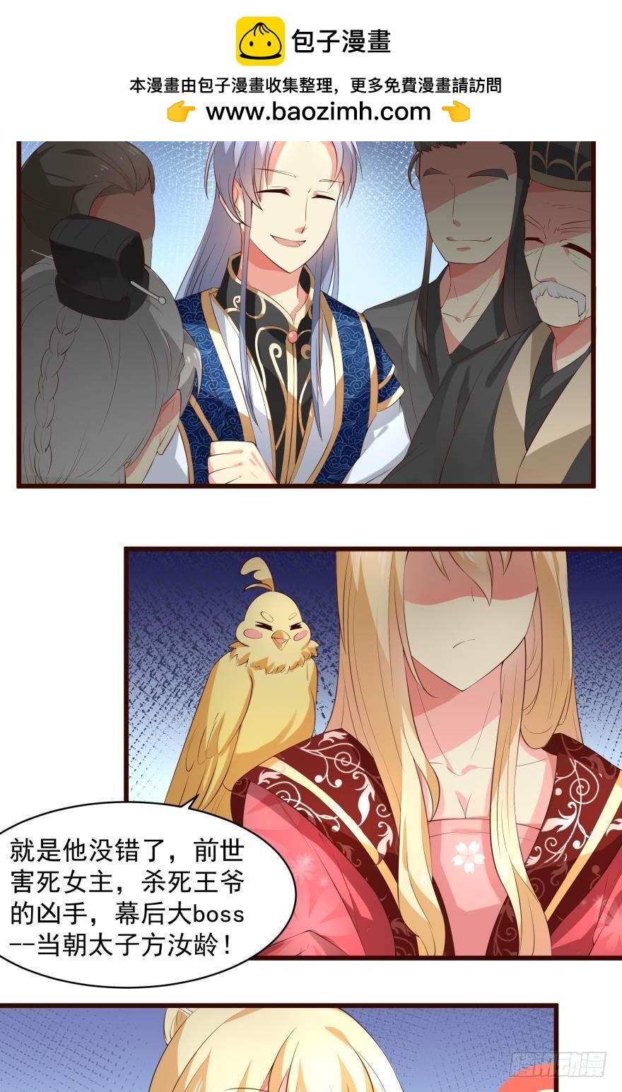 女配今天也很忙 - 誰的套路深 - 2