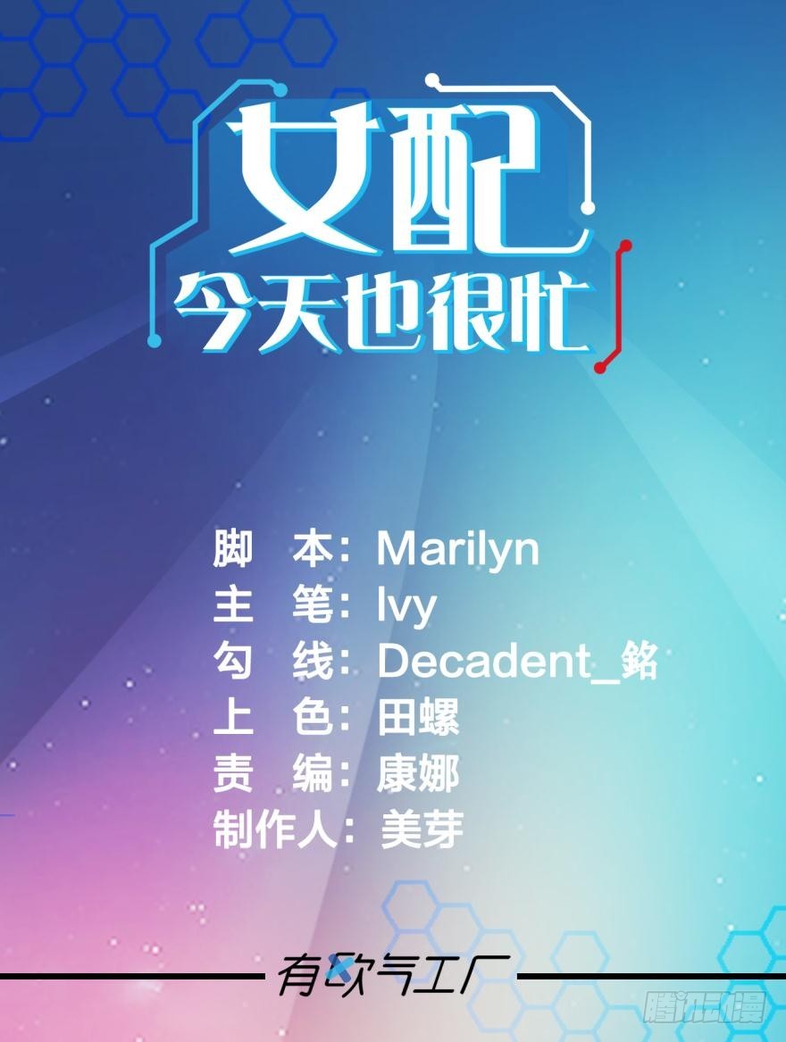 女配今天也很忙 - 我會保護你（上） - 1