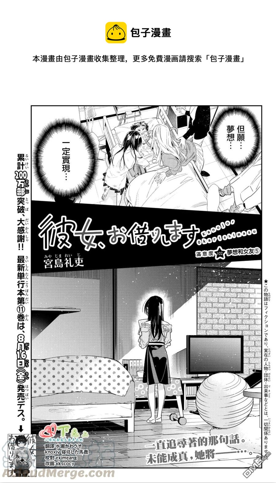 女朋友、借我一下 - 第102話 夢想和女友（5） - 1