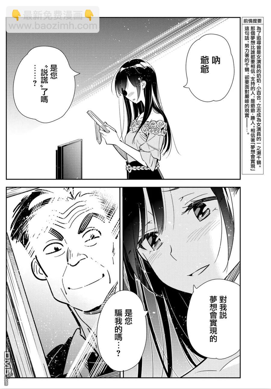 女朋友、借我一下 - 第102話 夢想和女友（5） - 2