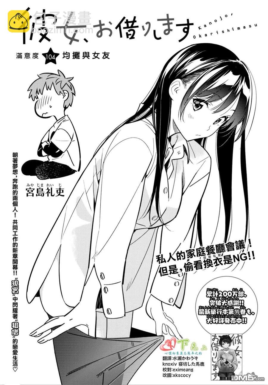 女朋友、借我一下 - 第104話 均攤與女友 - 2