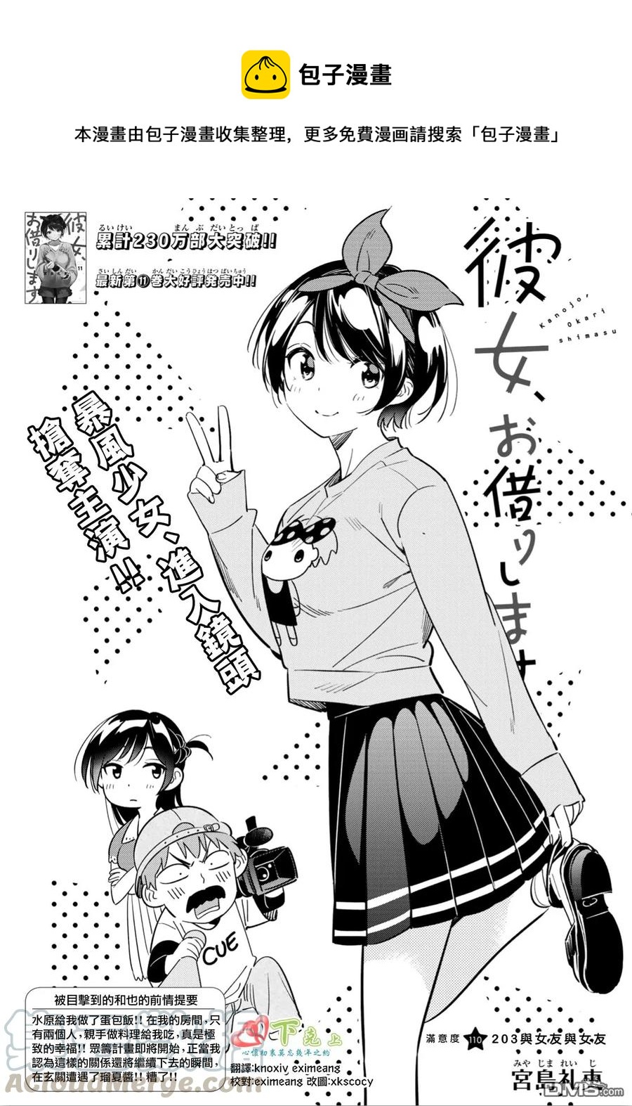 女朋友、借我一下 - 第110話 203與女友與女友 - 1