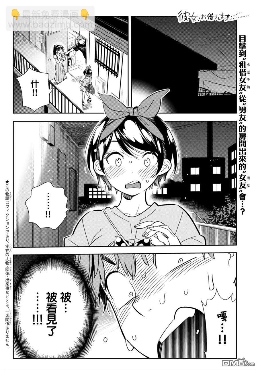 女朋友、借我一下 - 第110話 203與女友與女友 - 2