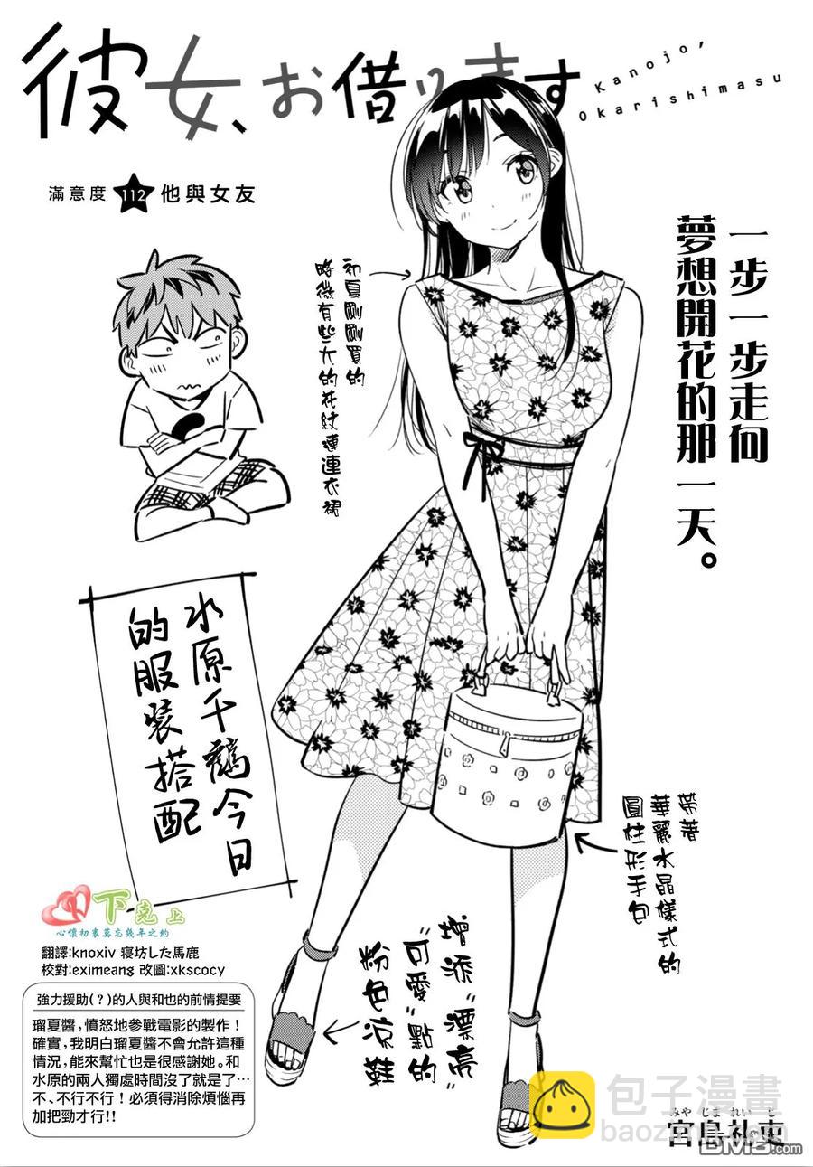 女朋友、借我一下 - 第112話 他與女友 - 2