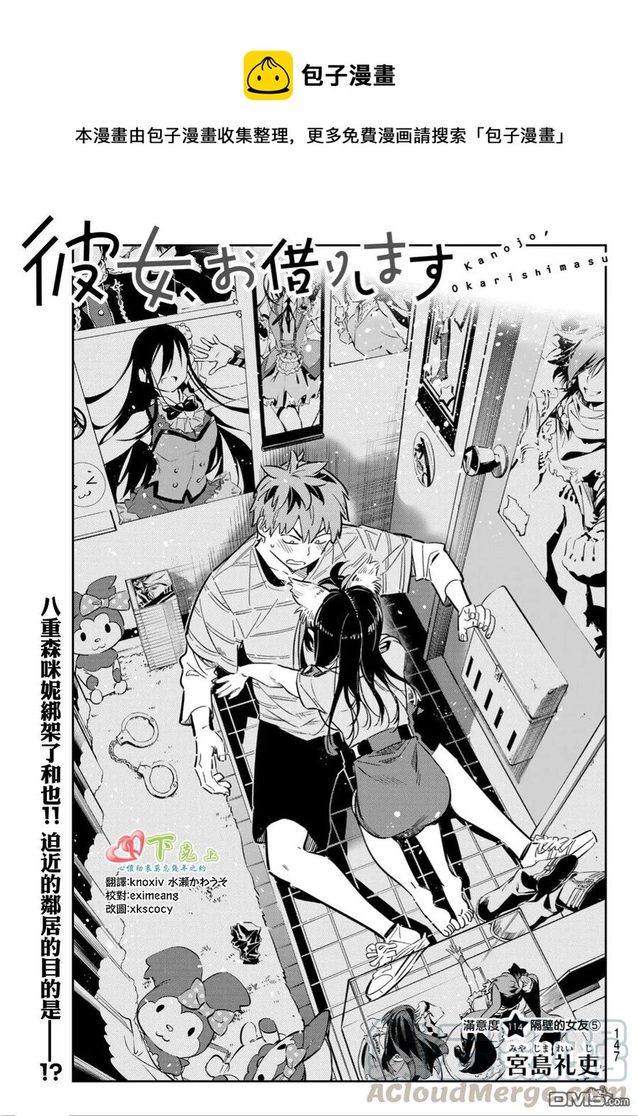 女朋友、借我一下 - 第114話 隔壁的女友（5） - 1