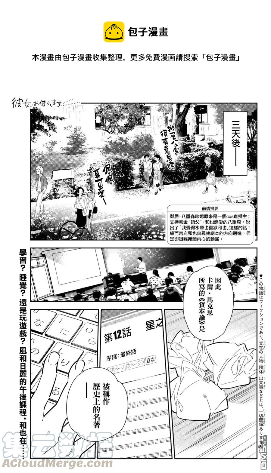 女朋友、借我一下 - 第116話 隔壁的女友（7） - 1