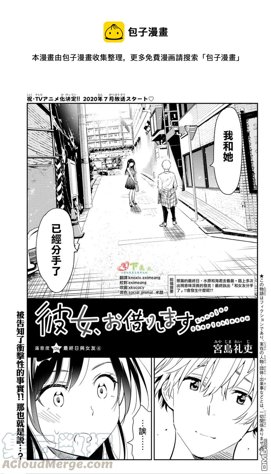 女朋友、借我一下 - 第126話 最終日和女友（4） - 1