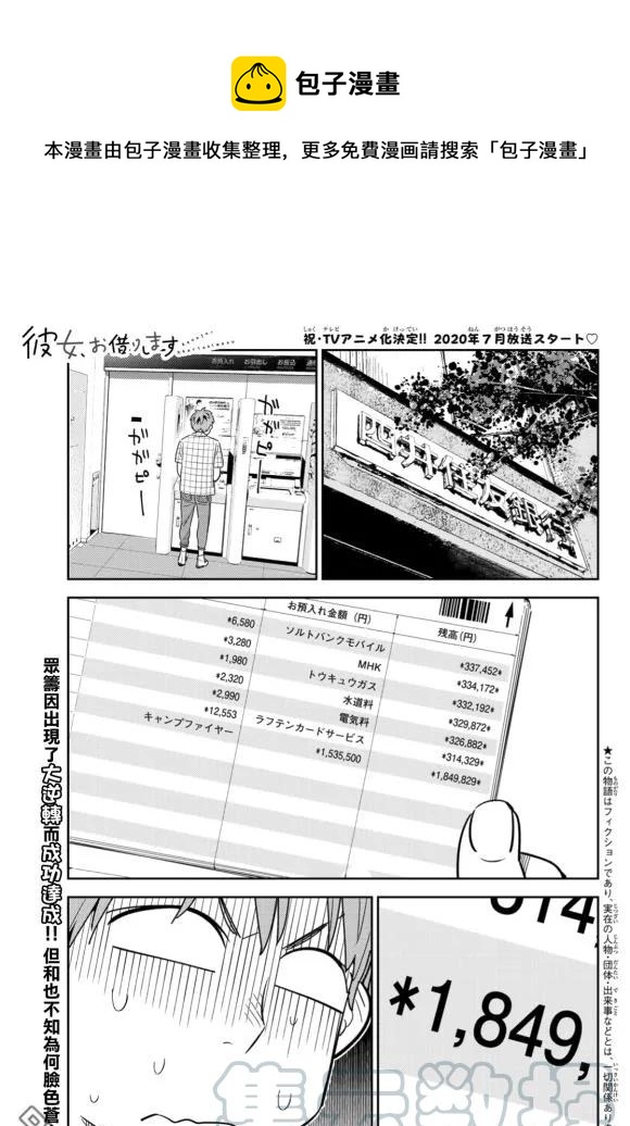 女朋友、借我一下 - 第128話 打招呼和女友 - 1