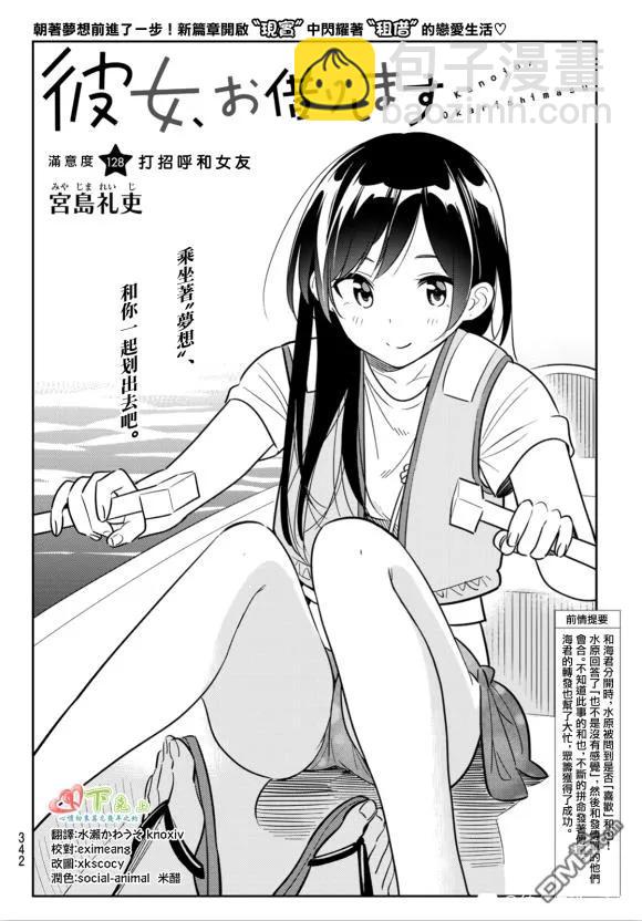 女朋友、借我一下 - 第128話 打招呼和女友 - 2