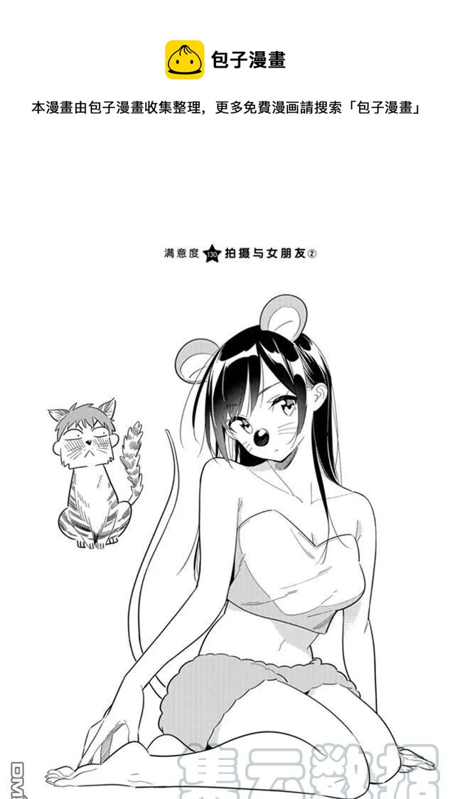 女朋友、借我一下 - 第130話 拍攝和女朋友（2） - 1