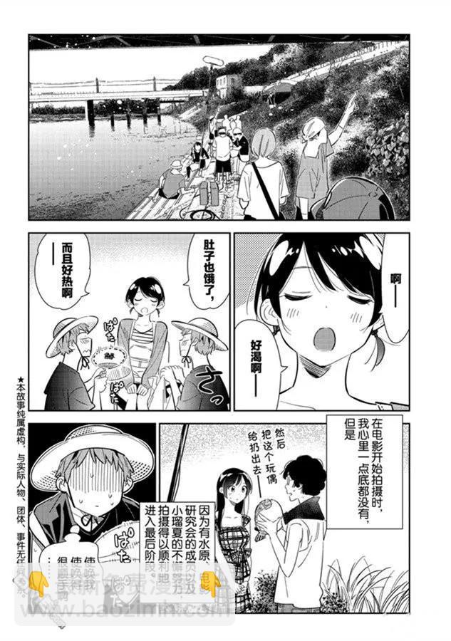 女朋友、借我一下 - 第130話 拍攝和女朋友（2） - 2