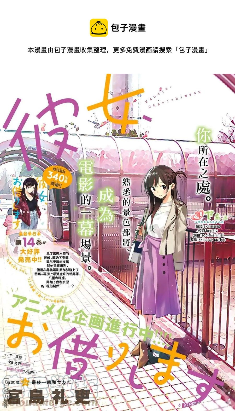 女朋友、借我一下 - 第134話 最後一幕與女朋友（3） - 1