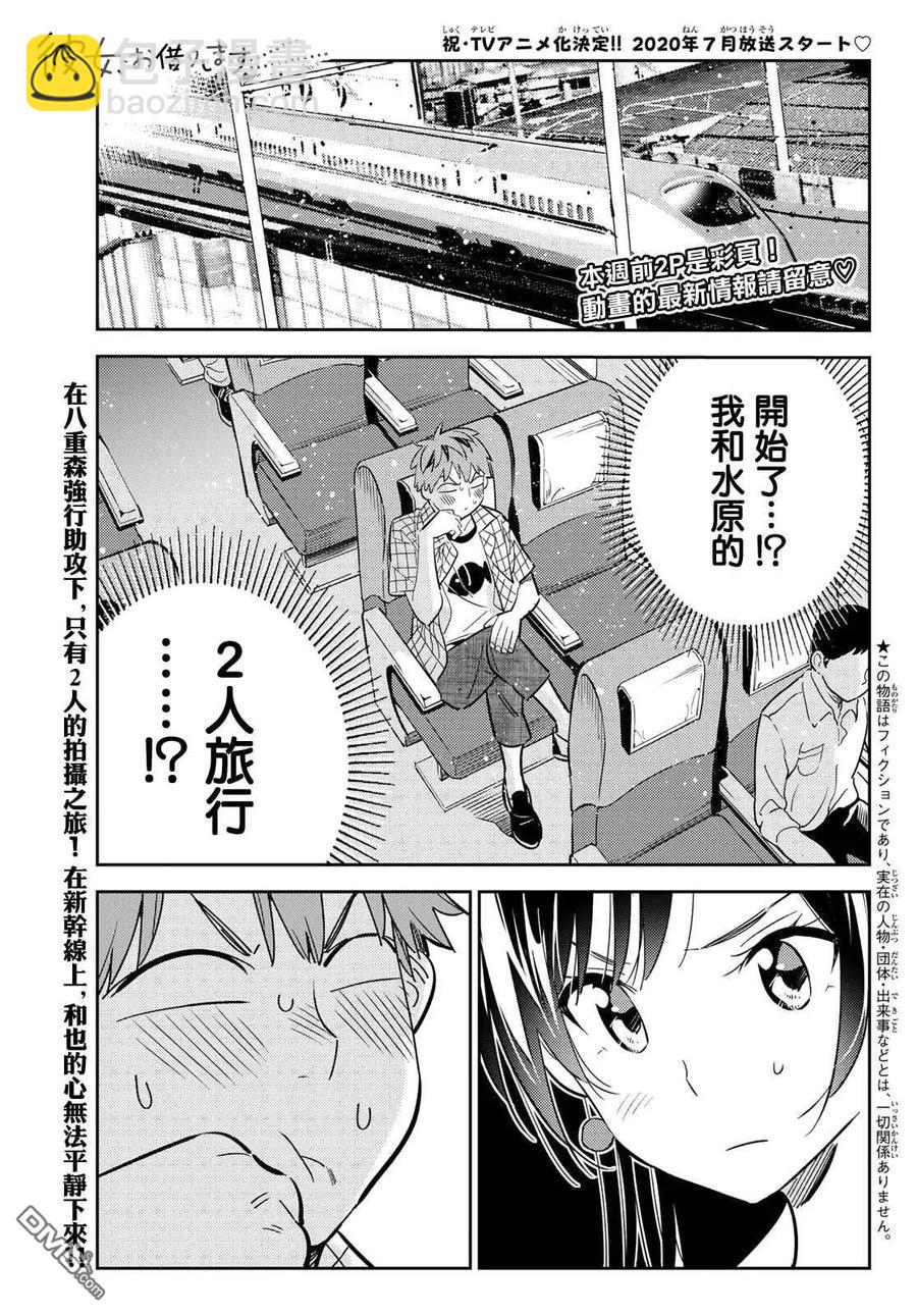 女朋友、借我一下 - 第134話 最後一幕與女朋友（3） - 2