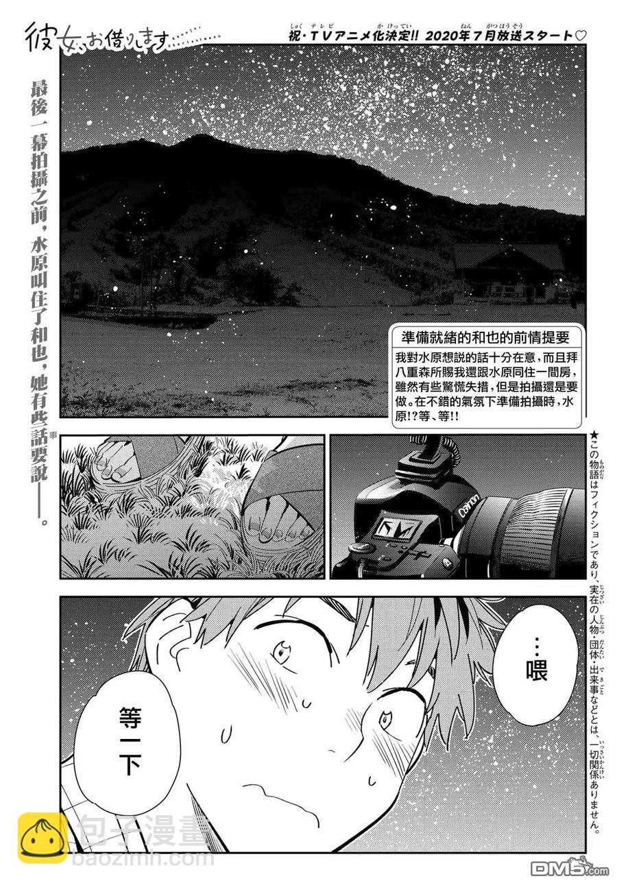 女朋友、借我一下 - 第136話 最後一幕與女朋友（5） - 2