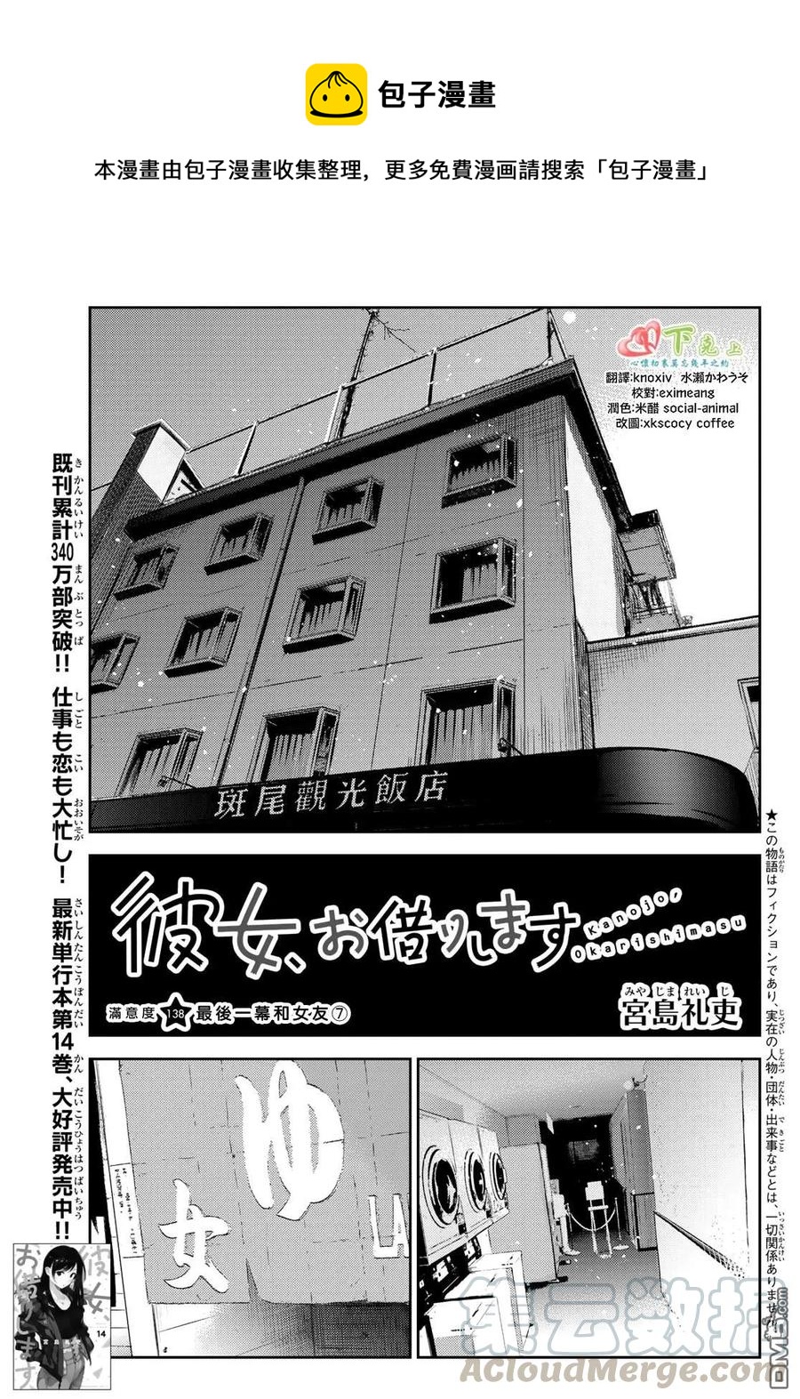 女朋友、借我一下 - 第138話 最後一幕與女朋友（7） - 1
