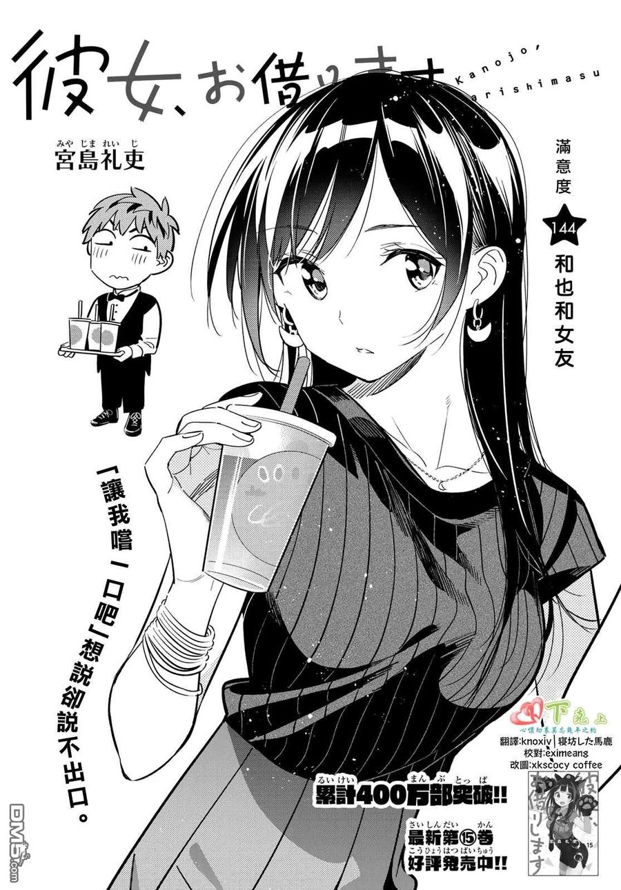 女朋友、借我一下 - 第144話 和也和女友 - 2