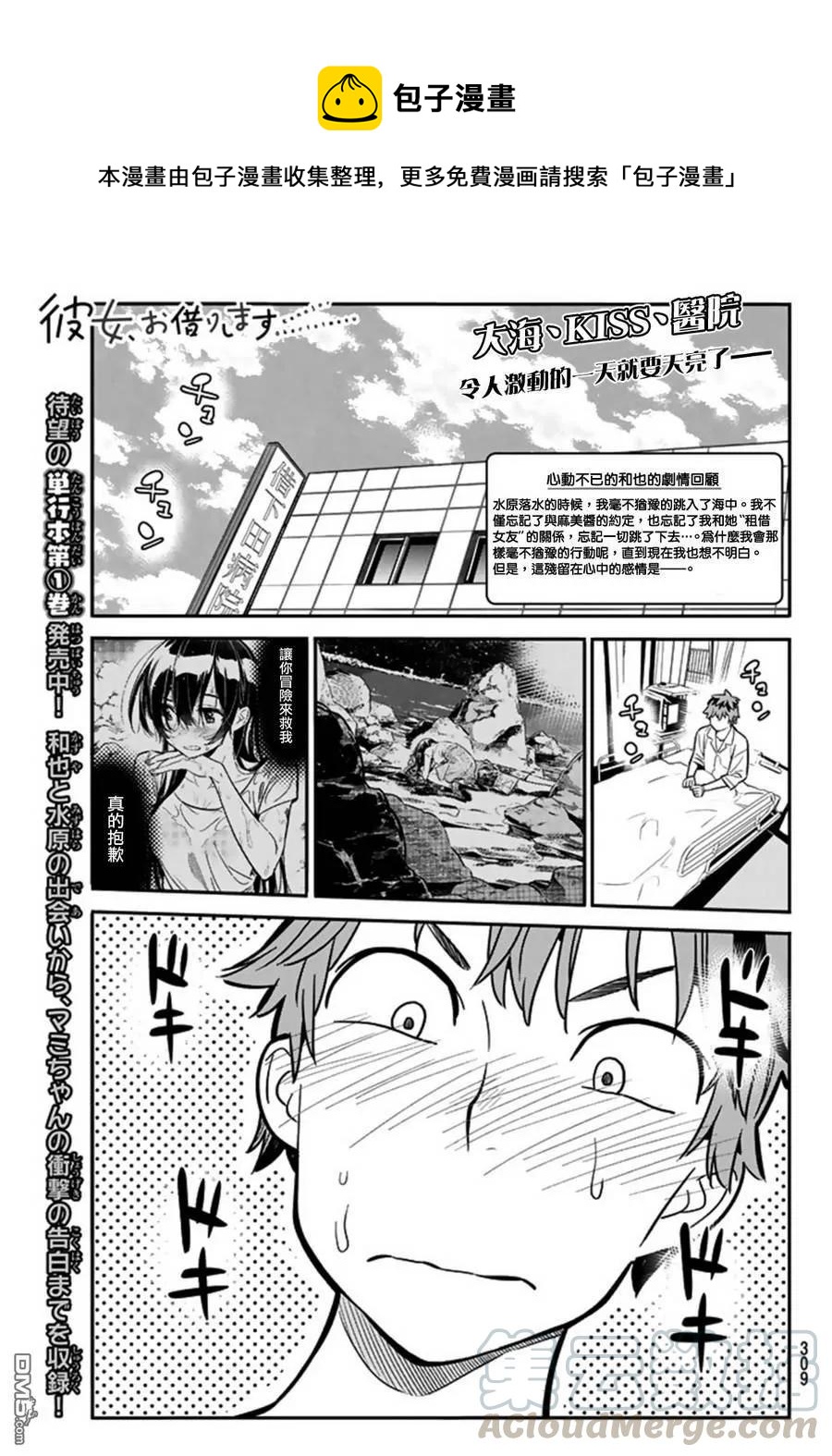 女朋友、借我一下 - 第16話 衝動與女友 - 1