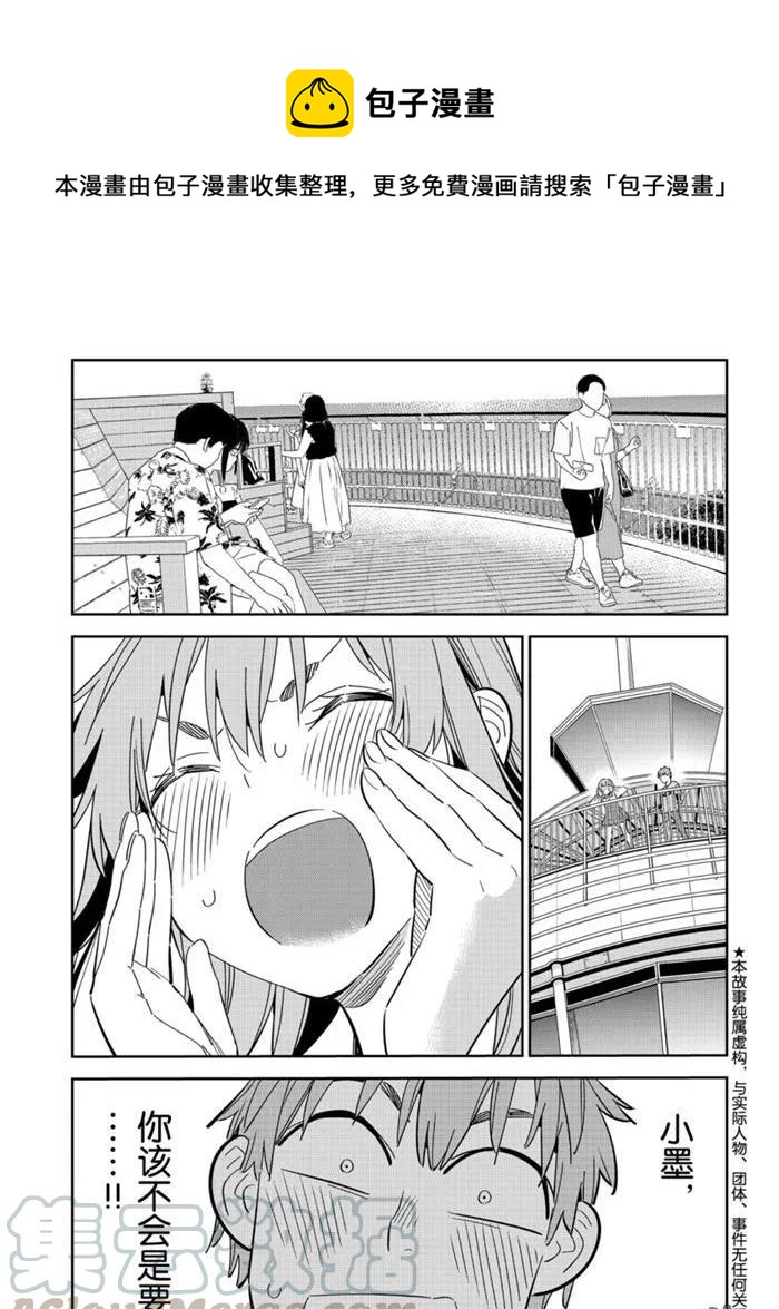 女朋友、借我一下 - 第156話 - 1