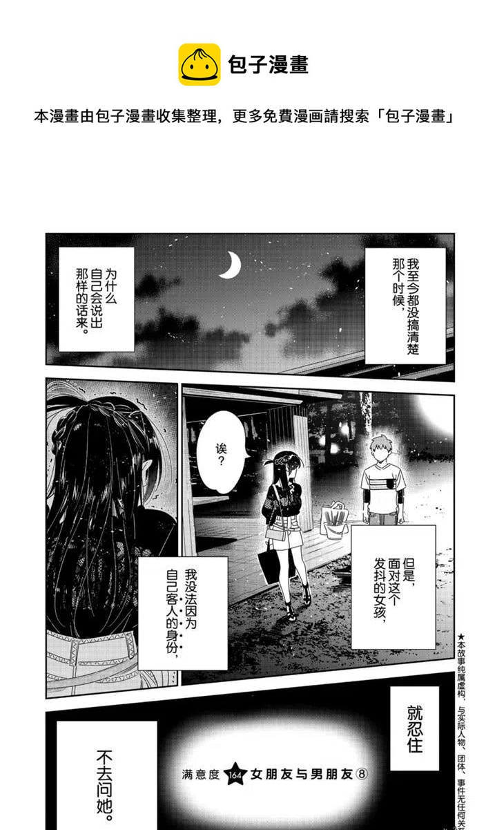 女朋友、借我一下 - 第164話 - 1