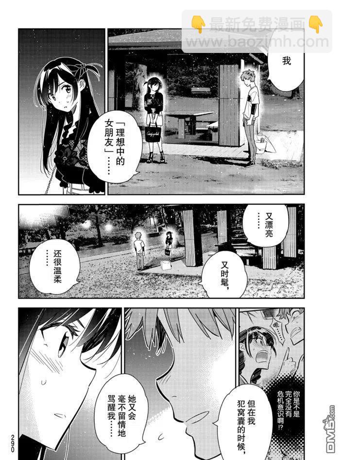 女朋友、借我一下 - 第164話 - 2