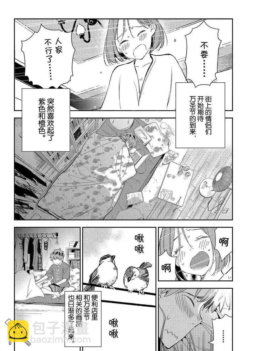 女朋友、借我一下 - 第168話 - 2
