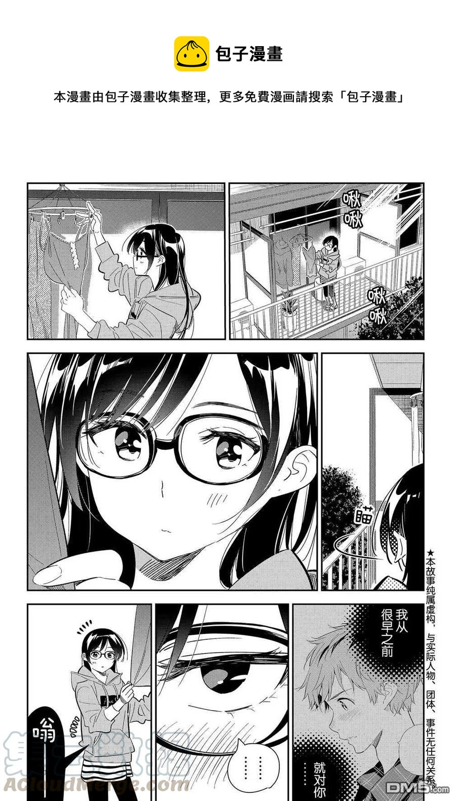 女朋友、借我一下 - 第176話 - 1