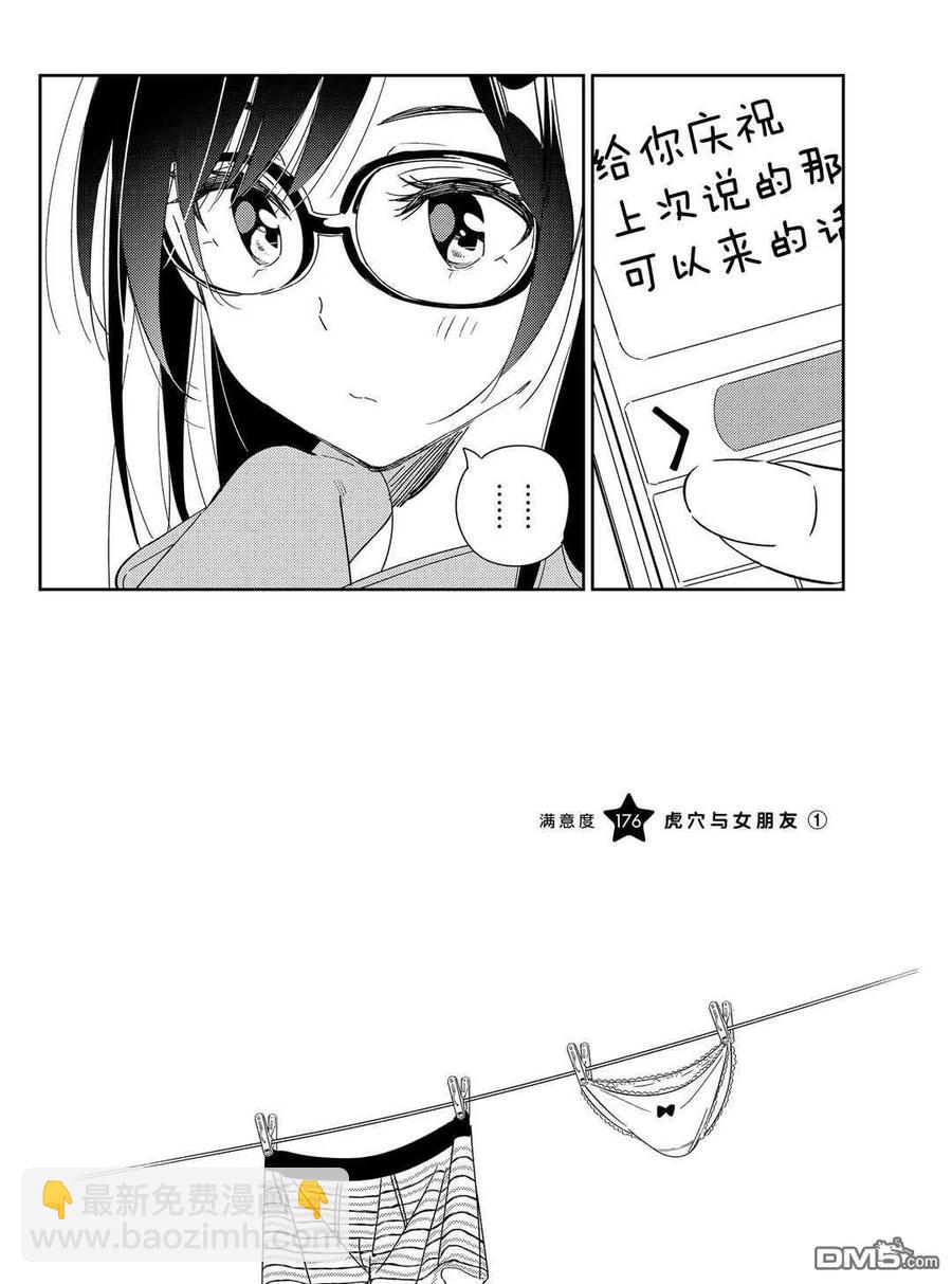 女朋友、借我一下 - 第176話 - 2