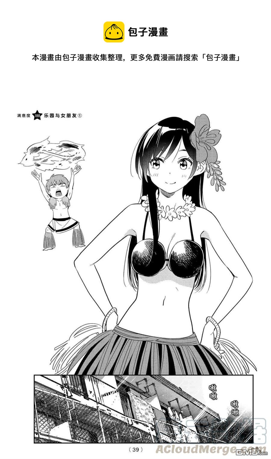 女朋友、借我一下 - 第188話 - 1