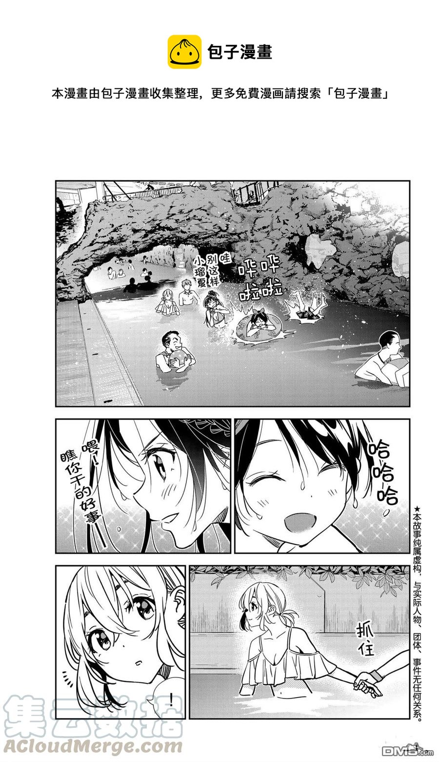 女朋友、借我一下 - 第198話 - 1