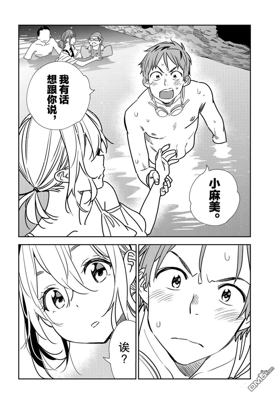 女朋友、借我一下 - 第198話 - 2