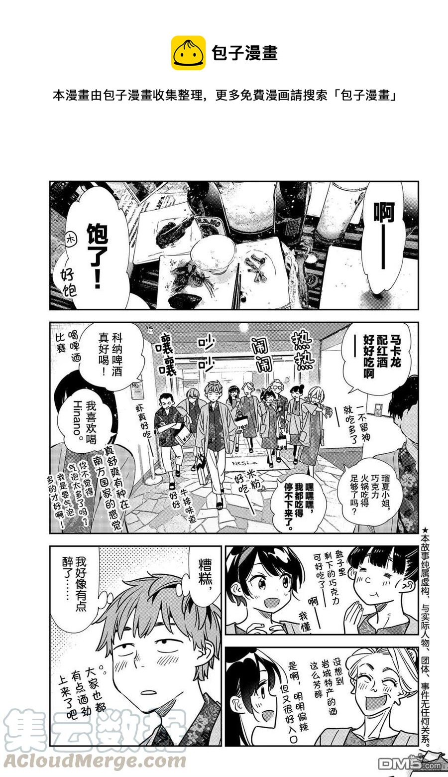 女朋友、借我一下 - 第202話 - 1