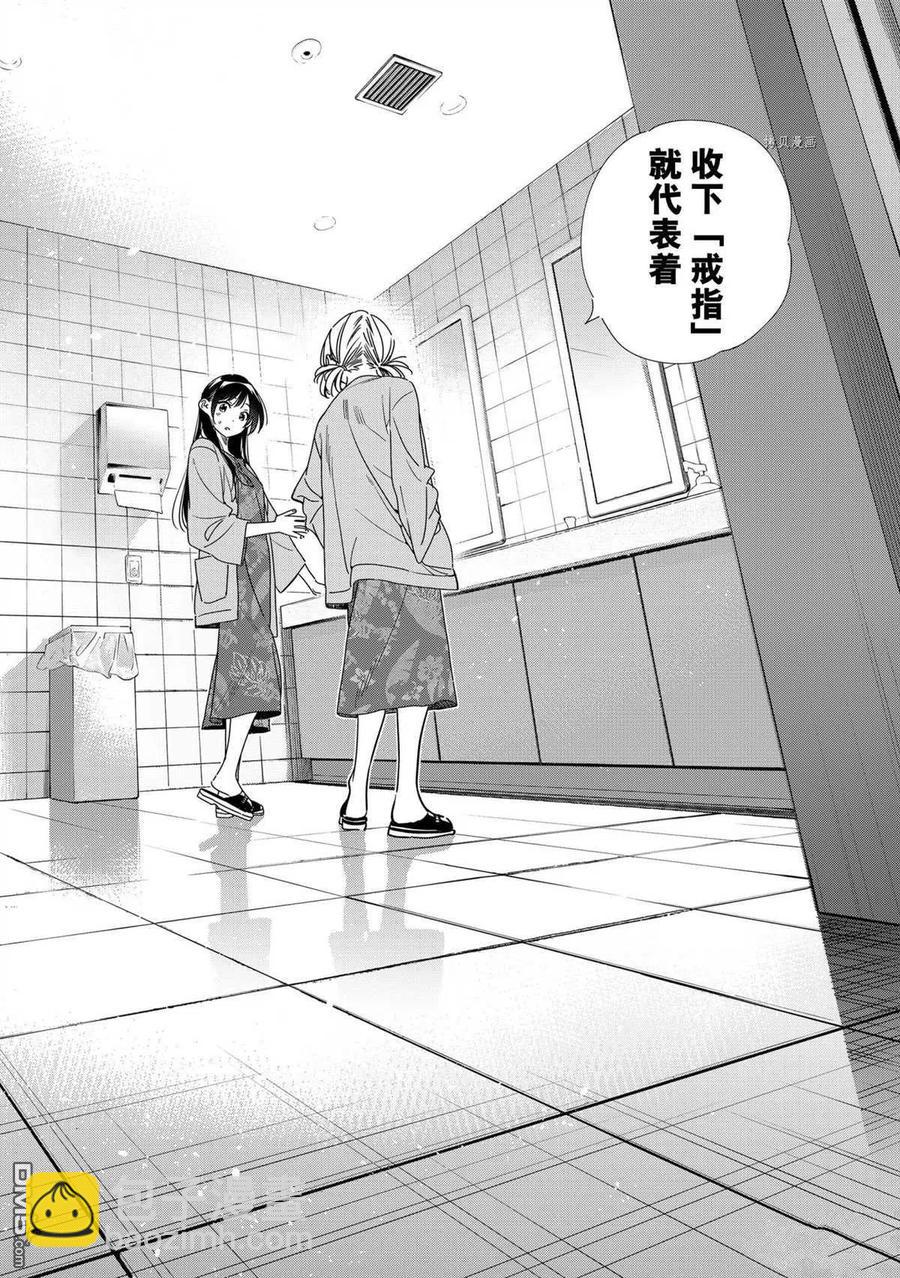 女朋友、借我一下 - 第208話 - 2