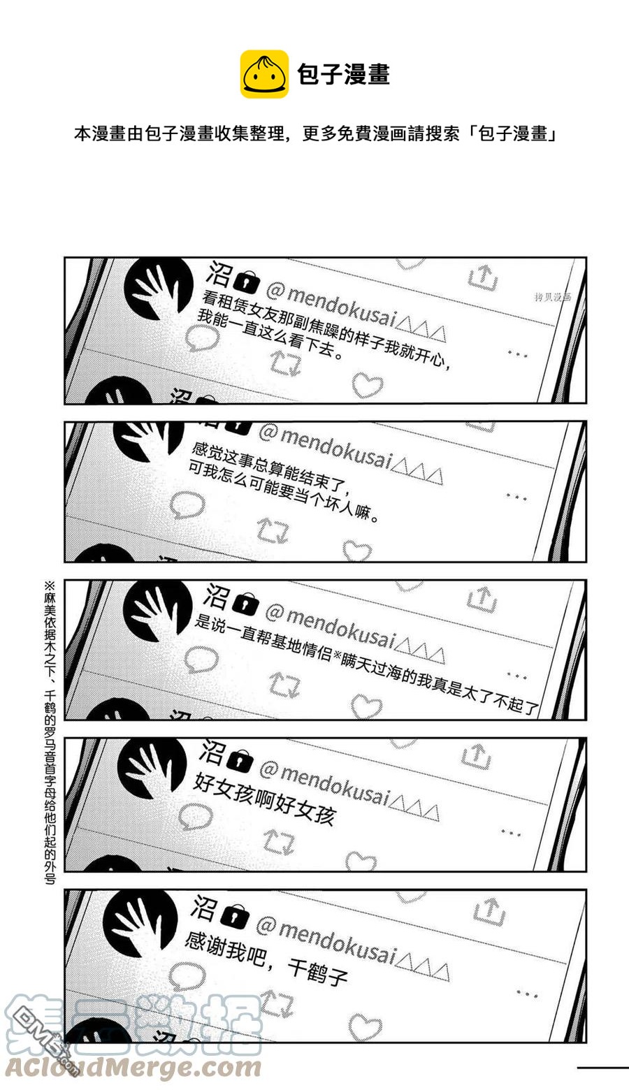 女朋友、借我一下 - 第210話 - 1